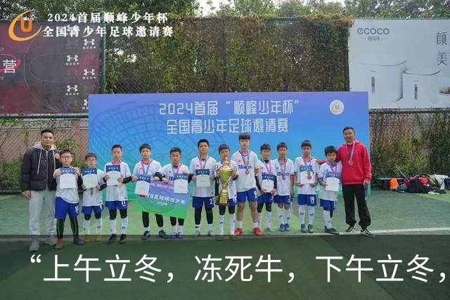 “上午立冬，冻死牛，下午立冬，穿薄衣”，2026年立冬在哪？冬天很冷吗？