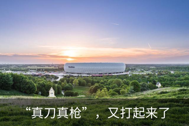 “真刀真枪”，又打起来了