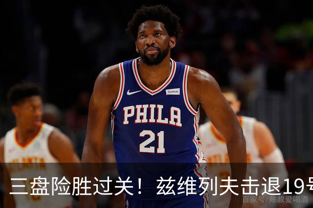 三盘险胜过关！兹维列夫击退19号种子，7年后重返上海大师赛八强