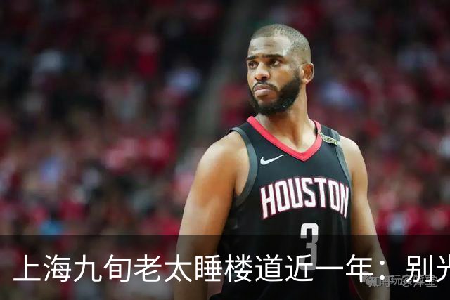 上海九旬老太睡楼道近一年：别光骂女儿不孝，门后那笔钱账才扎心