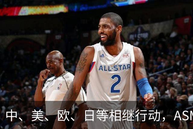 中、美、欧、日等相继行动，ASML公开表态，外媒：唯独中国不可以
