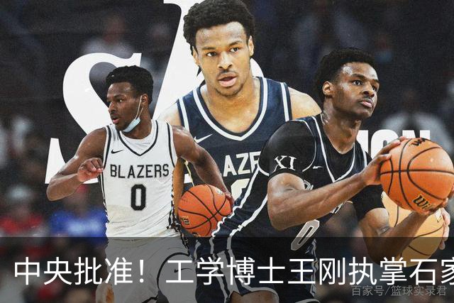 中央批准！工学博士王刚执掌石家庄，万亿强省会迎来新掌门