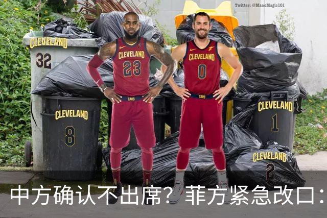 中方确认不出席？菲方紧急改口：没要与台合作！防长却还在拱火