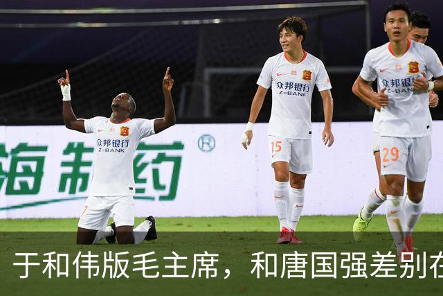 于和伟版毛主席，和唐国强差别在哪？