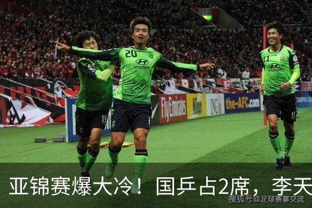 亚锦赛爆大冷！国乒占2席，李天阳剃光头，张本3：2逆转温瑞博