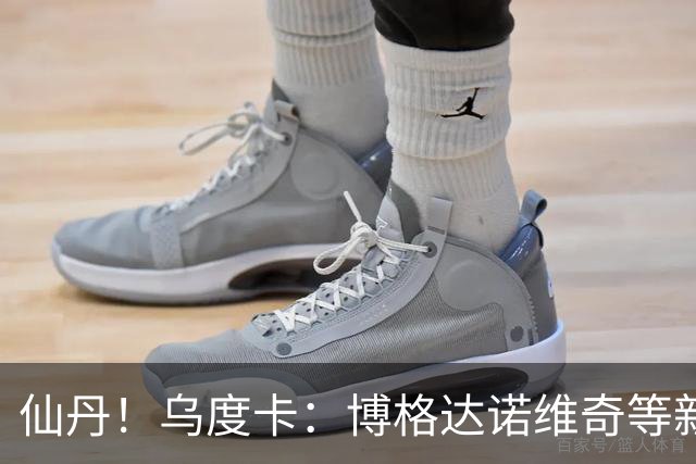 仙丹！乌度卡：博格达诺维奇等新援弥补了球队弱点 并增加了深度
