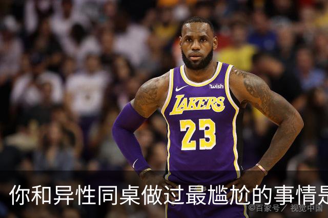 你和异性同桌做过最尴尬的事情是什么？网友：都成对象了！