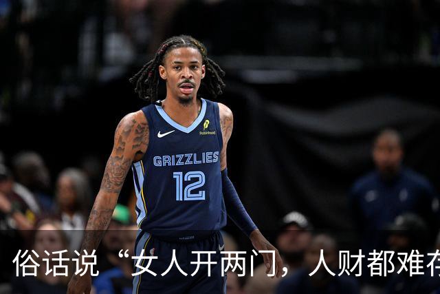 俗话说“女人开两门，人财都难存”，身为女子，这两扇门开不得