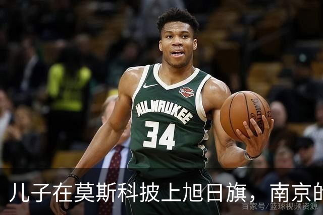儿子在莫斯科披上旭日旗，南京的父母正在替他承受什么？