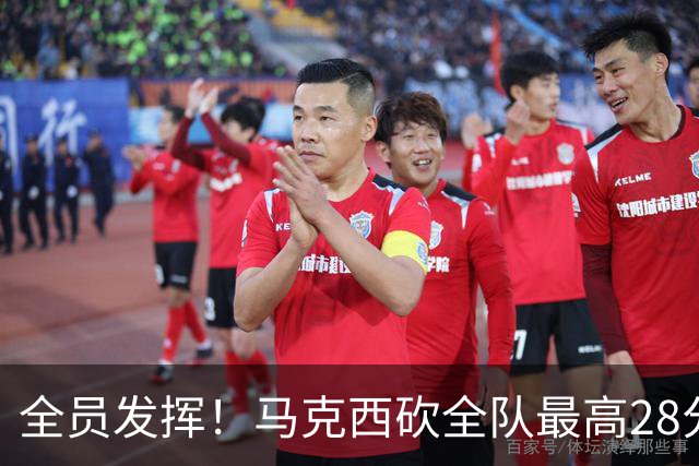 全员发挥！马克西砍全队最高28分 詹姆斯送出关键封盖