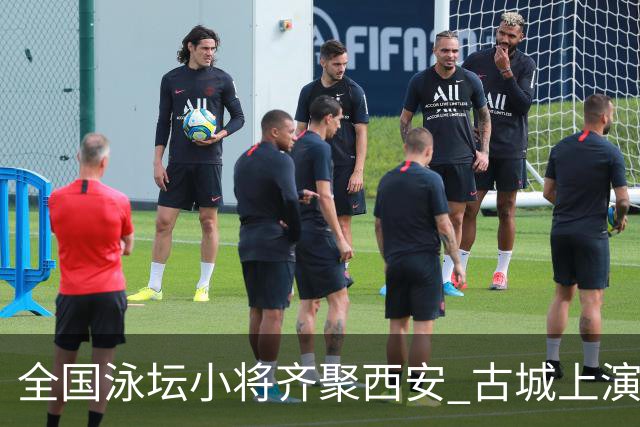 全国泳坛小将齐聚西安 古城上演泳池竞速