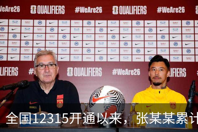 全国12315开通以来，张某某累计投诉2000余次、举报600余次！江苏认定这是“牟利性投诉举报”