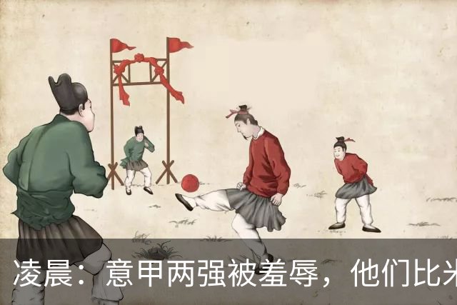 凌晨：意甲两强被羞辱，他们比米兰还无语，尾声崩溃叫天不应！