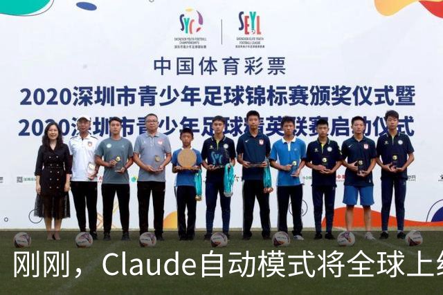 刚刚，Claude自动模式将全球上线！OpenAI曝出最恐怖一幕