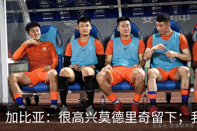 加比亚：很高兴莫德里奇留下；我们需要希拉这样的球员