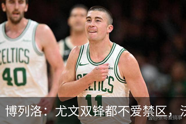 博列洛：尤文双锋都不爱禁区，沃尔特马德很容易被预判