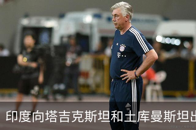 印度向塔吉克斯坦和土库曼斯坦出售防空导弹