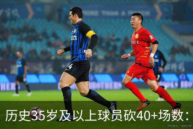 历史35岁及以上球员砍40+场数：库里&詹姆斯15次并列第1 乔丹第3