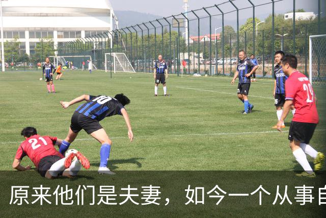 原来他们是夫妻，如今一个从事自由职业，一个享正厅级待遇当领导