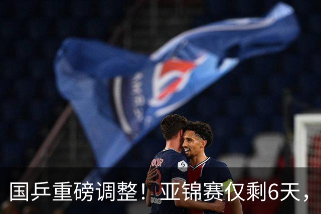 国乒重磅调整！亚锦赛仅剩6天，梁靖崑全退，林诗栋无缘男单混双