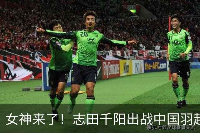 女神来了！志田千阳出战中国羽超联赛！