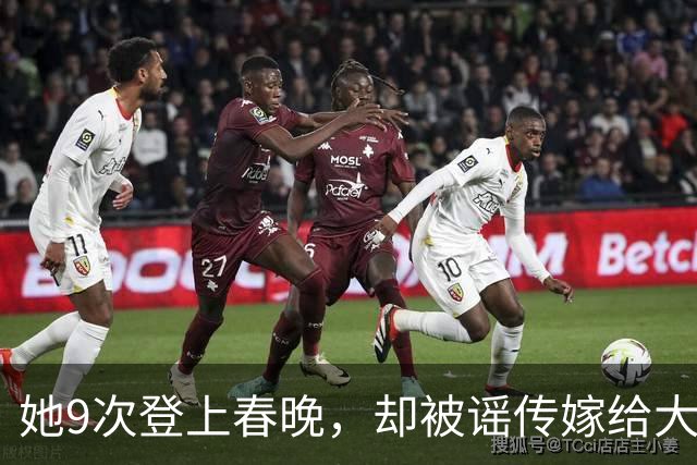 她9次登上春晚，却被谣传嫁给大31岁高层，如今50岁的她依旧单身