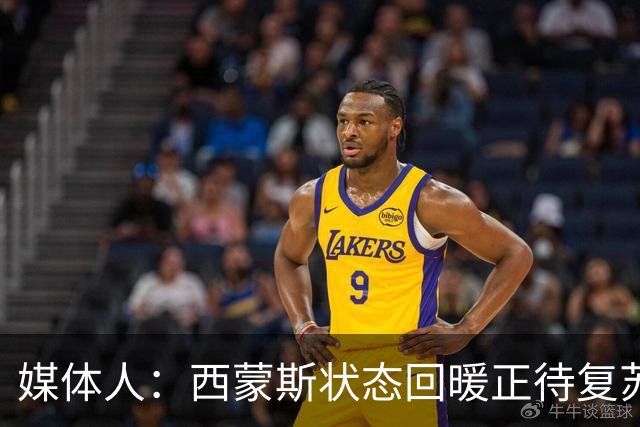 媒体人：西蒙斯状态回暖正待复苏 却可能遭遇严重伤病令人遗憾