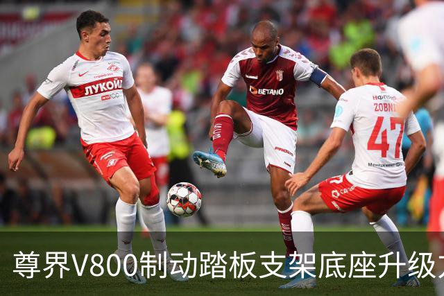 尊界V800制动踏板支架底座升级方案将于月底确认，11月起启动升级