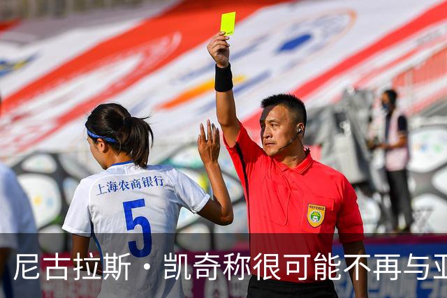 尼古拉斯·凯奇称很可能不再与亚马逊合作：我不是他们俱乐部的人