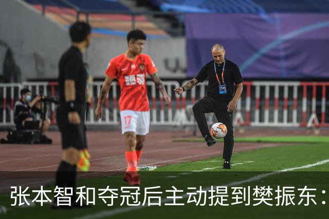 张本智和夺冠后主动提到樊振东：我跟他差很多 可能要练几年才追上