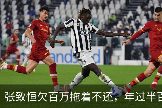 张致恒欠百万拖着不还，年过半百竟被曝坐收300万，阿Sa的话果然没错
