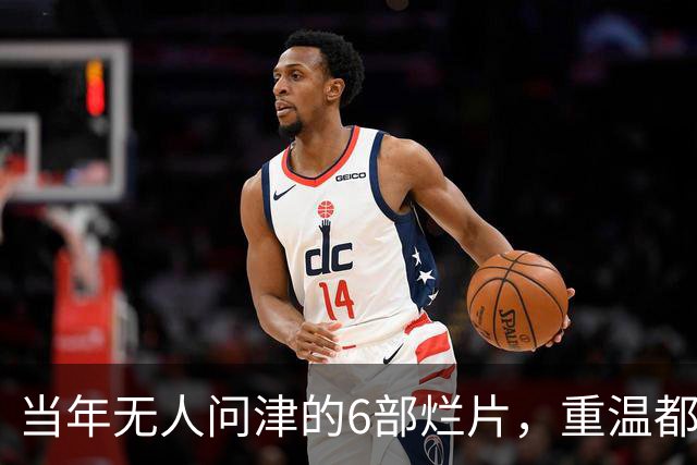 当年无人问津的6部烂片，重温都成了经典，最后一部被严重低估了