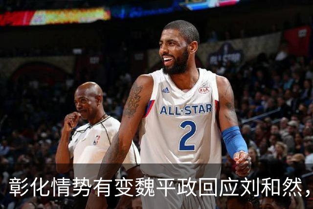 彰化情势有变魏平政回应刘和然，李乾龙说主委虚位以待，你觉得王惠美还会回心转意吗？