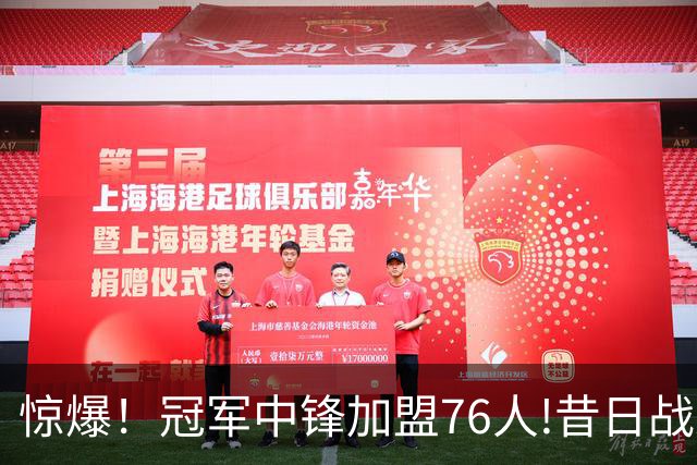 惊爆！冠军中锋加盟76人!昔日战友再聚首？