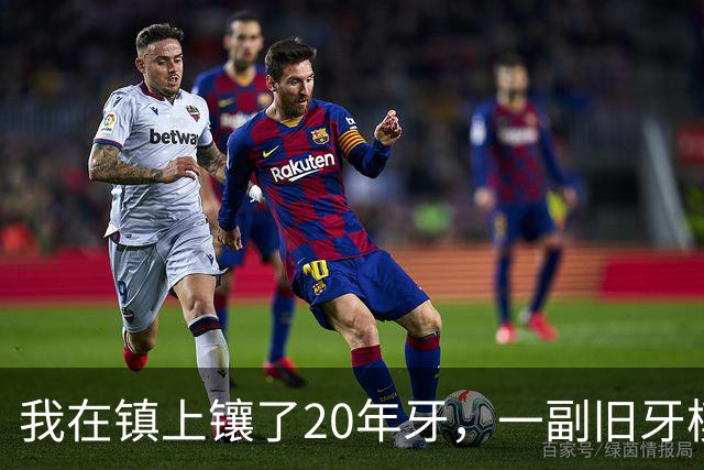 我在镇上镶了20年牙，一副旧牙模的主人从新疆回来找我认领走了