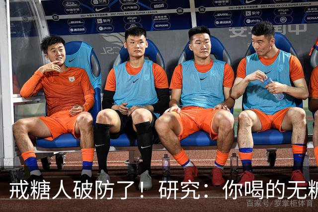 戒糖人破防了！研究：你喝的无糖饮料，可能让下一代从小就是“易胖体质”