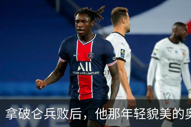 拿破仑兵败后，他那年轻貌美的奥地利皇后，最后竟然嫁给了谁？
