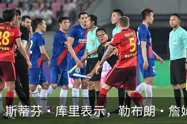 斯蒂芬·库里表示，勒布朗·詹姆斯加盟勇士队的传闻并非空穴来风