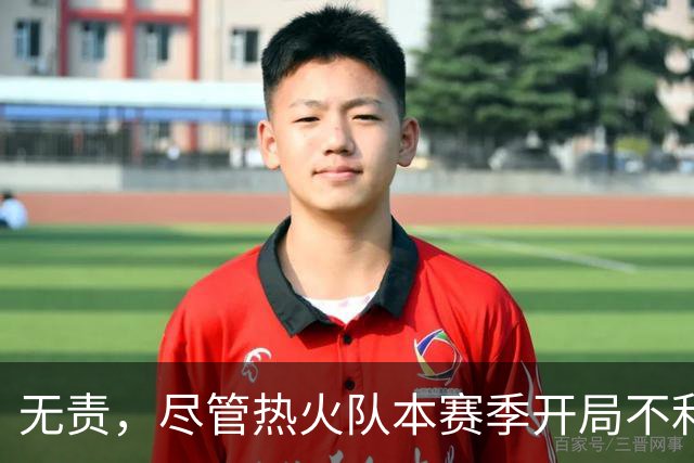 无责，尽管热火队本赛季开局不利，但字母哥却打出了历史性的数据