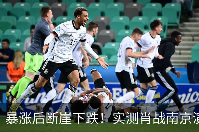 暴涨后断崖下跌！实测肖战南京演唱会周边酒店预订，差距超乎想象