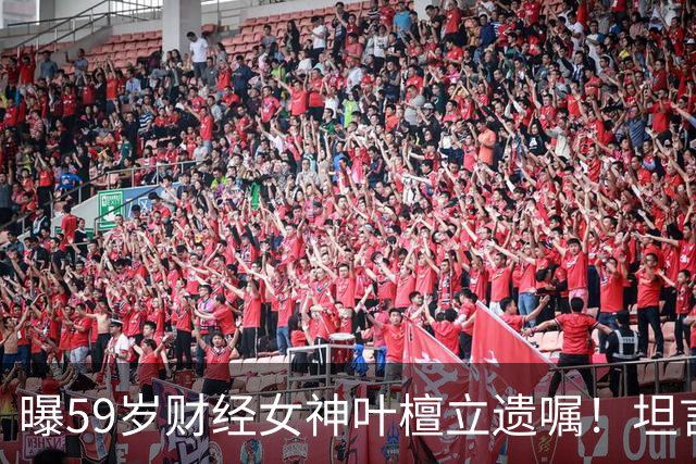 曝59岁财经女神叶檀立遗嘱！坦言自己时间到了，抗癌4年丁克无后