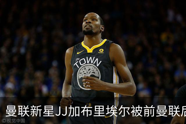 曼联新星JJ加布里埃尔被前曼联后卫巴兹利警告：你比不上鲁尼