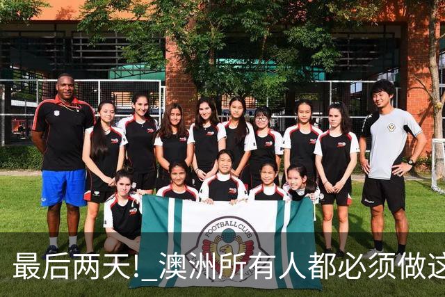 最后两天! 澳洲所有人都必须做这件事, 迟交最高罚款1820澳元!