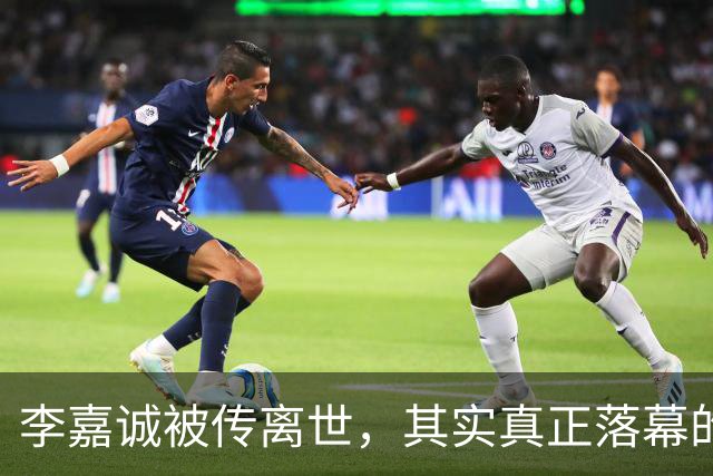 李嘉诚被传离世，其实真正落幕的不是李嘉诚，而是他的是一个时代