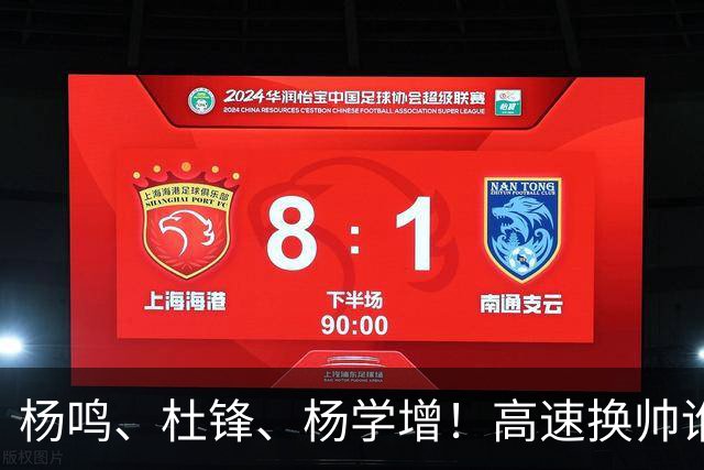 杨鸣、杜锋、杨学增！高速换帅谁能行？两条路必选其一