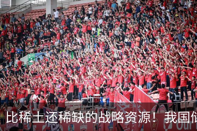 比稀土还稀缺的战略资源！我国储量不足300吨，或许会被卡脖子？