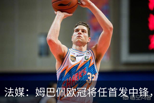 法媒：姆巴佩欧冠将任首发中锋，埃斯皮还得继续扮演替补角色