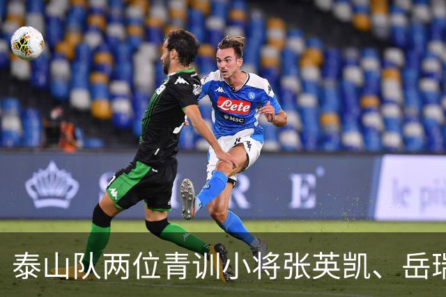 泰山队两位青训小将张英凯、岳瑞杰赛后向泰山队球迷鞠躬致谢