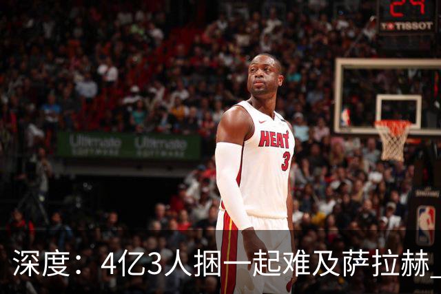深度：4亿3人捆一起难及萨拉赫 浦币是希望亿欧是深渊