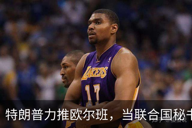 特朗普力推欧尔班，当联合国秘书长，中国否决权一亮，谁也过不去